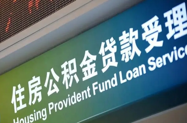 许昌离职后公积金可以取出么（离职了公积金可以取出来嘛）